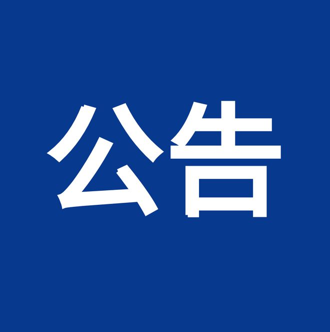 內(nèi)控、風(fēng)險(xiǎn)、合規(guī)“三合一”體系建設(shè)服務(wù)項(xiàng)目（項(xiàng)目編號(hào)：鼎策ZB-2023-069 ）競(jìng)爭(zhēng)性談判公告